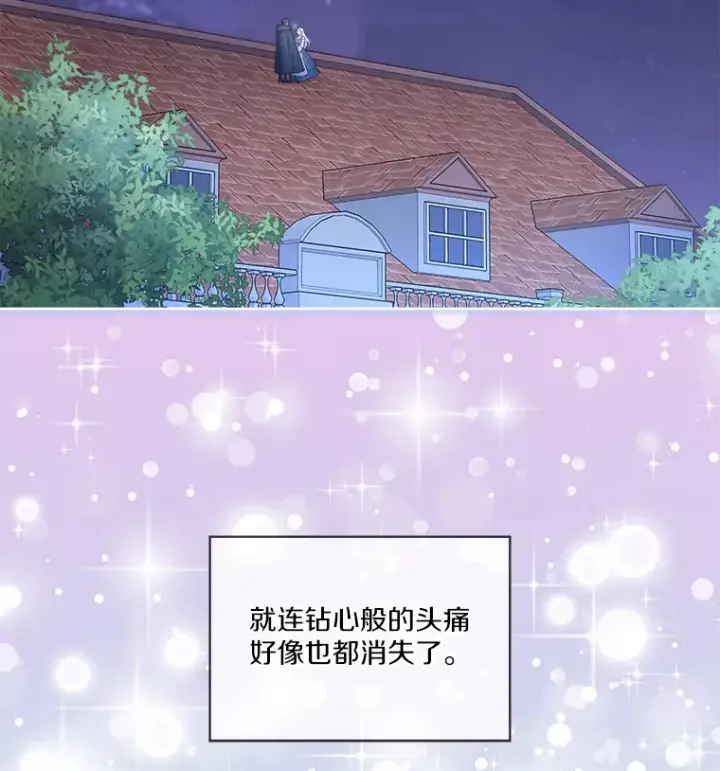 漫画《我可以除掉你吗，陛下》20.我们当朋友吧第91张图