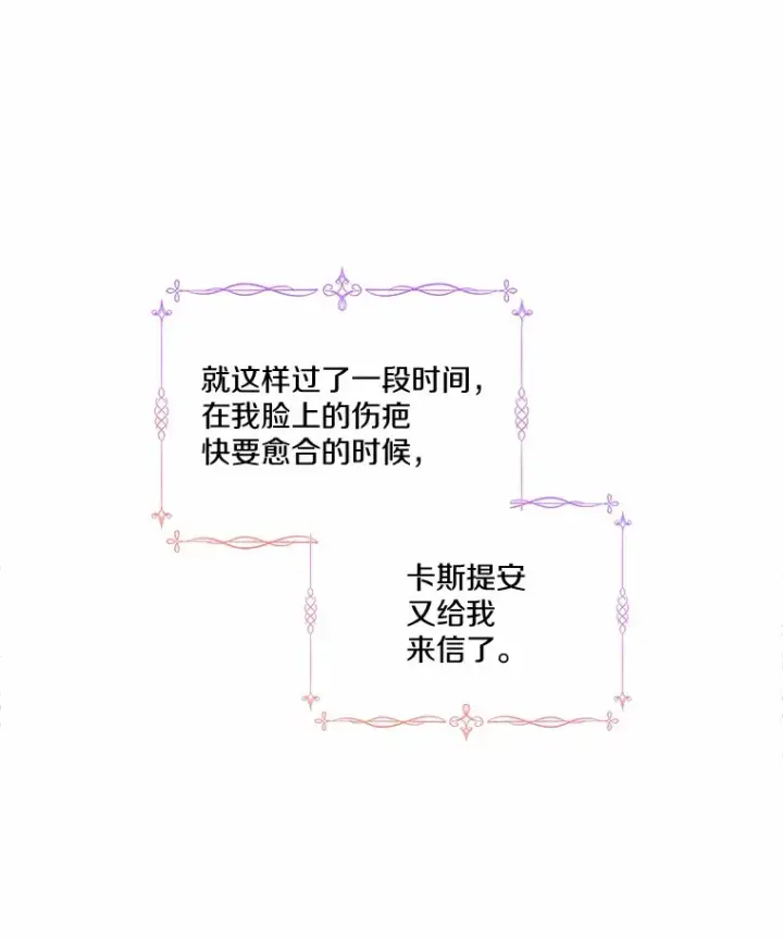 漫画《我可以除掉你吗，陛下》20.我们当朋友吧第94张图