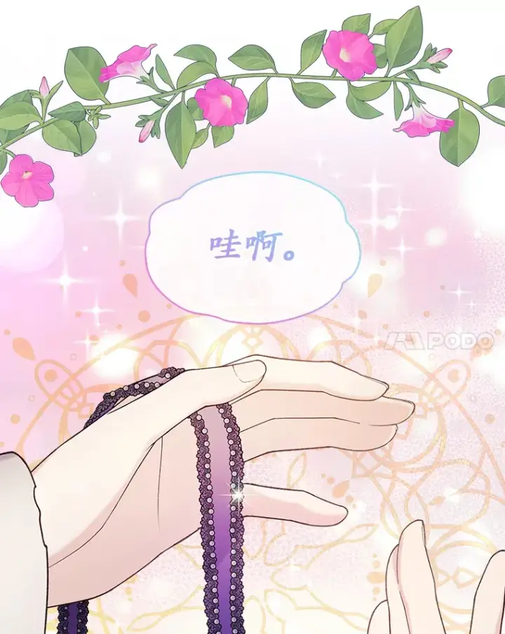 漫画《我可以除掉你吗，陛下》21.她和我一样第11张图