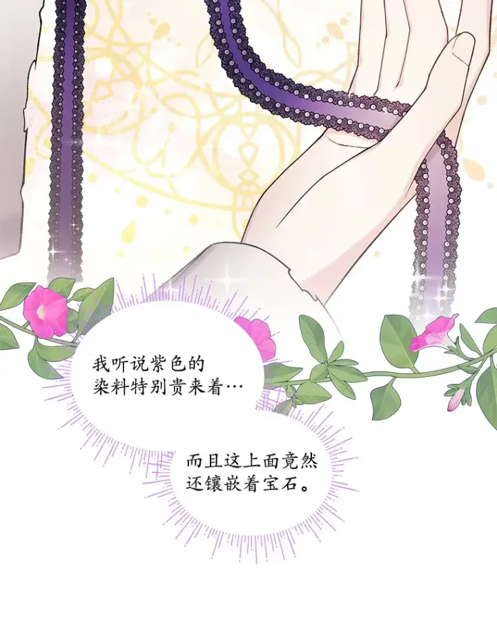 漫画《我可以除掉你吗，陛下》21.她和我一样第12张图