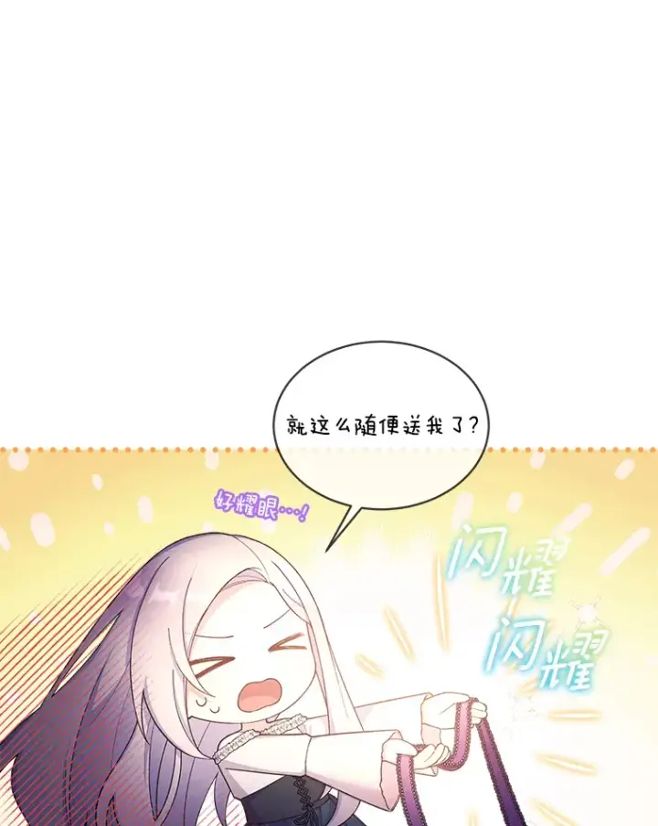 漫画《我可以除掉你吗，陛下》21.她和我一样第13张图