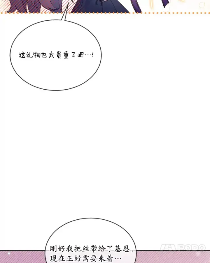 漫画《我可以除掉你吗，陛下》21.她和我一样第14张图