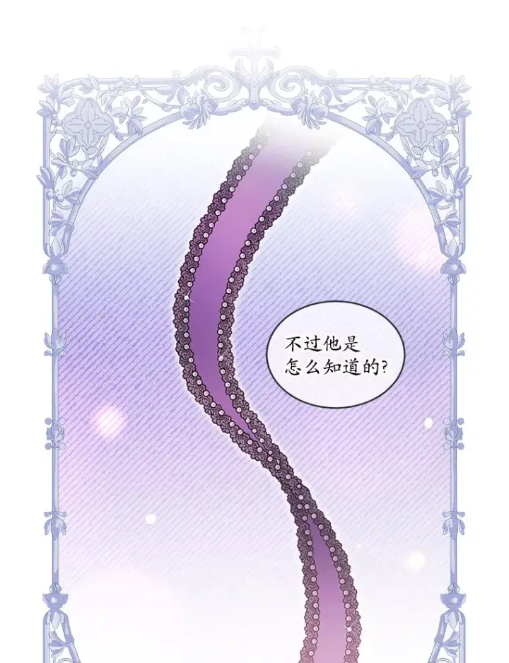 漫画《我可以除掉你吗，陛下》21.她和我一样第16张图