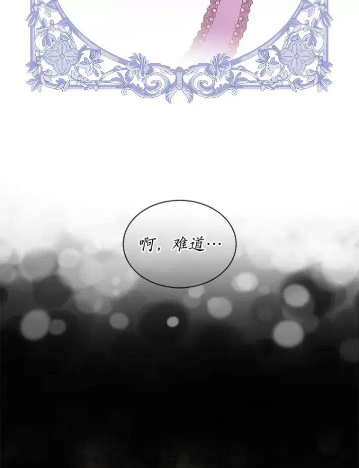 漫画《我可以除掉你吗，陛下》21.她和我一样第17张图