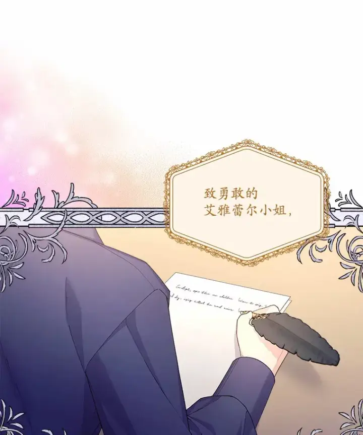 漫画《我可以除掉你吗，陛下》21.她和我一样第2张图