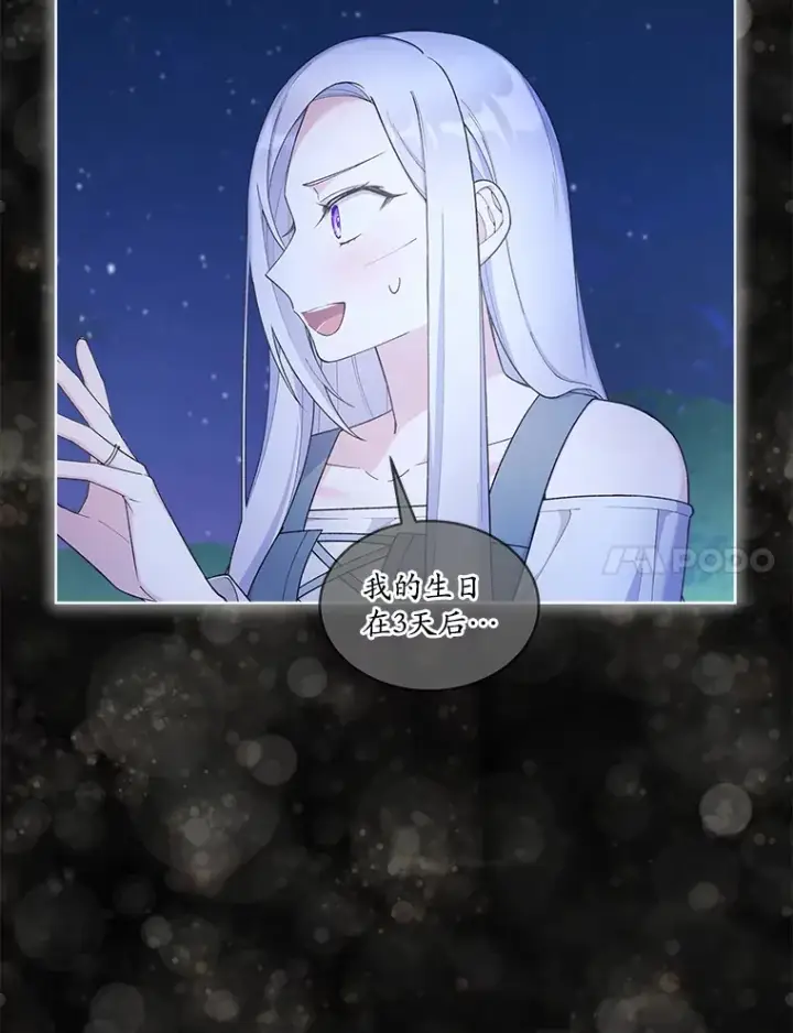 漫画《我可以除掉你吗，陛下》21.她和我一样第21张图