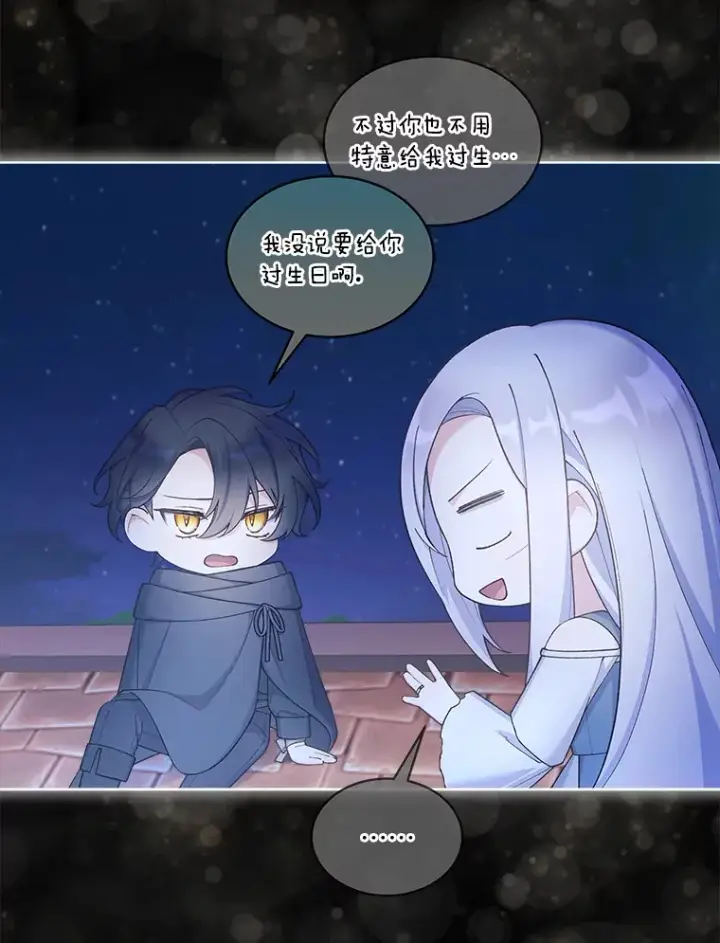 漫画《我可以除掉你吗，陛下》21.她和我一样第22张图