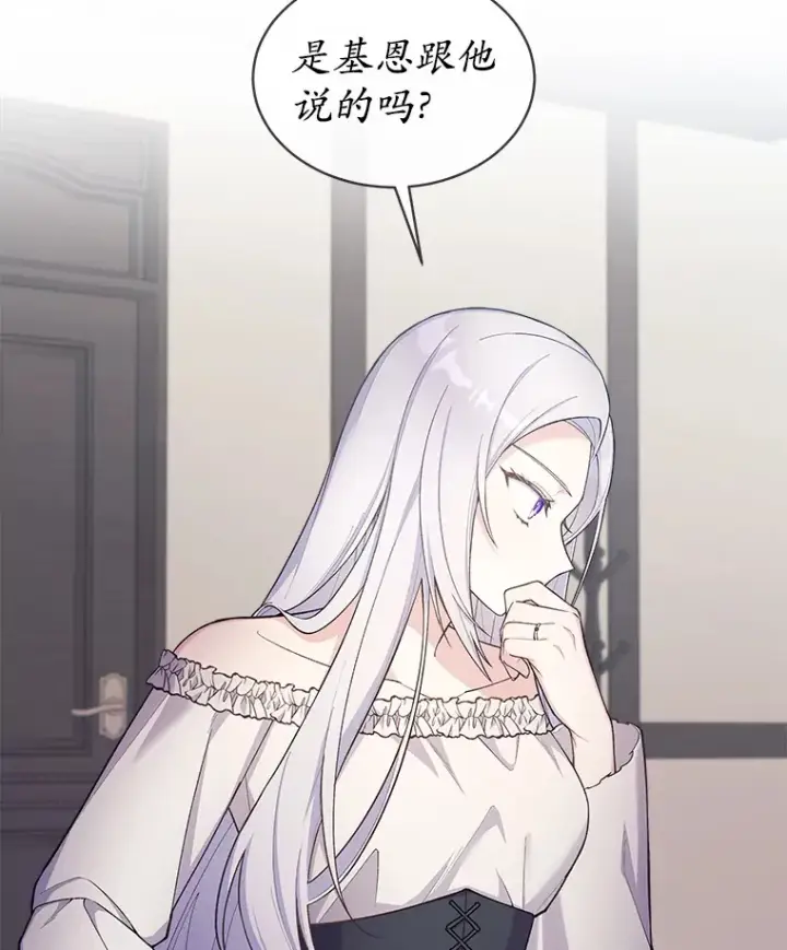 漫画《我可以除掉你吗，陛下》21.她和我一样第25张图