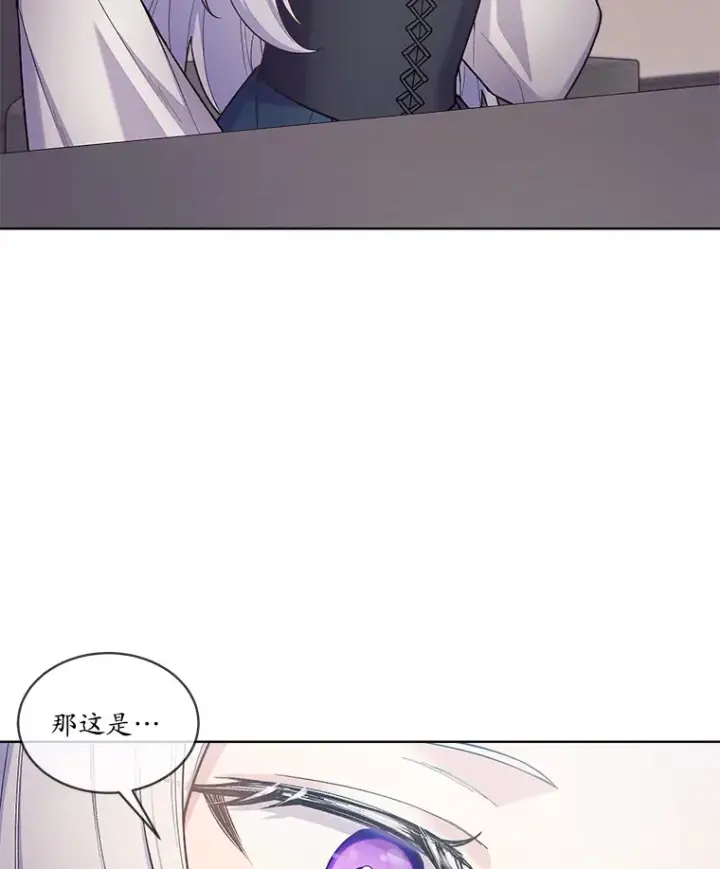 漫画《我可以除掉你吗，陛下》21.她和我一样第26张图