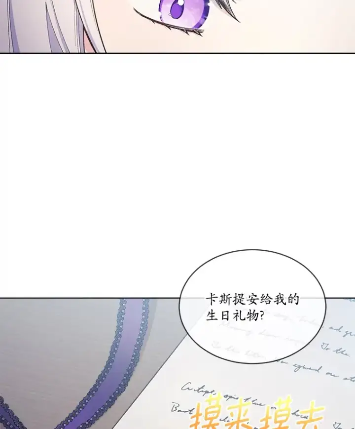 漫画《我可以除掉你吗，陛下》21.她和我一样第27张图