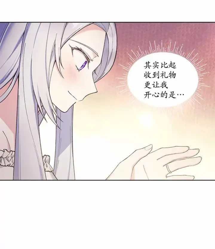 漫画《我可以除掉你吗，陛下》21.她和我一样第29张图