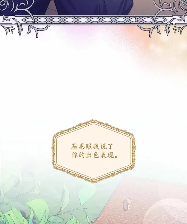 漫画《我可以除掉你吗，陛下》21.她和我一样第3张图