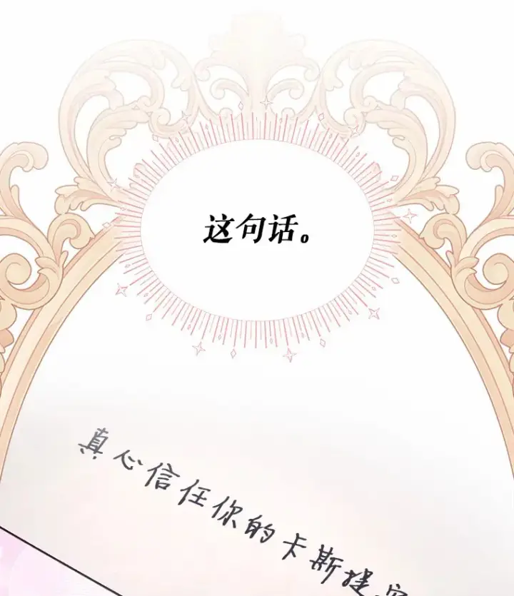 漫画《我可以除掉你吗，陛下》21.她和我一样第30张图