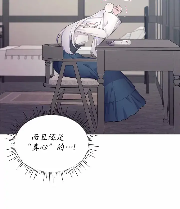 漫画《我可以除掉你吗，陛下》21.她和我一样第33张图