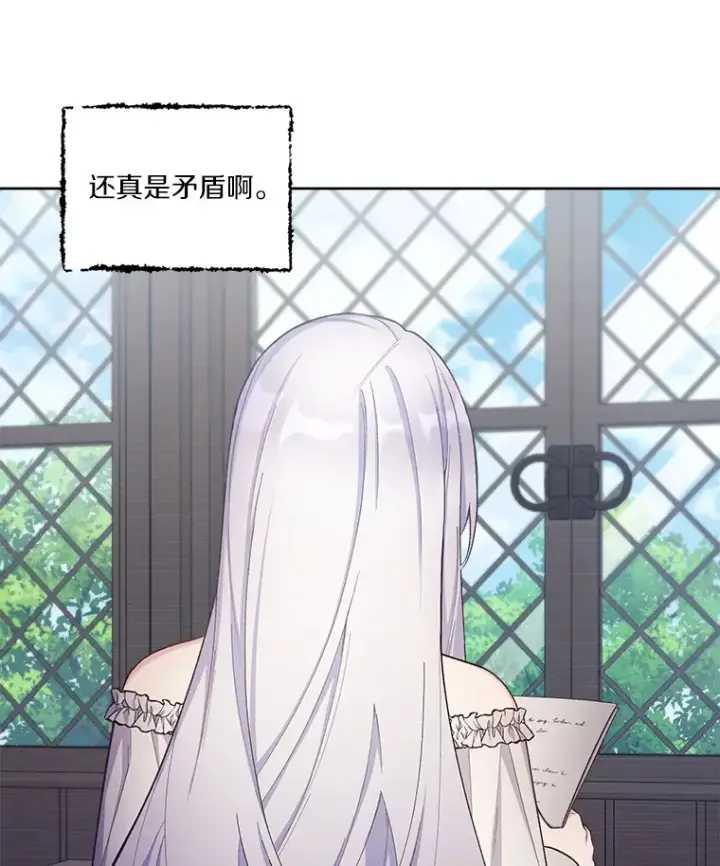 漫画《我可以除掉你吗，陛下》21.她和我一样第36张图