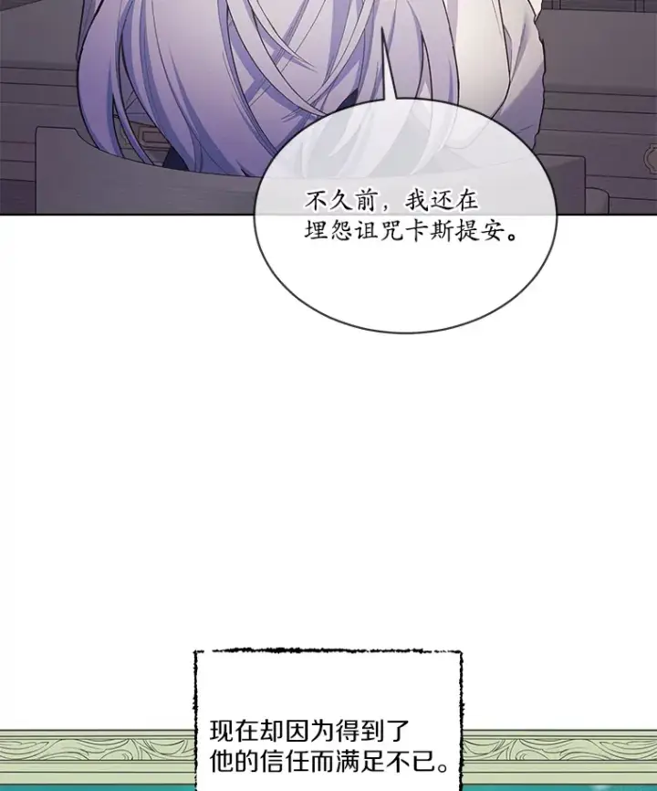 漫画《我可以除掉你吗，陛下》21.她和我一样第37张图