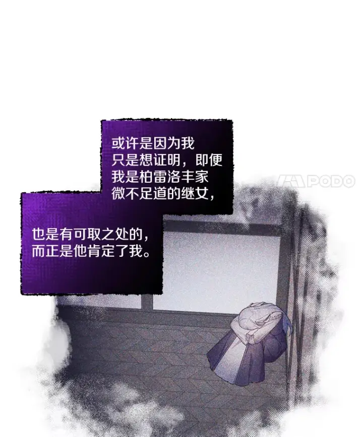 漫画《我可以除掉你吗，陛下》21.她和我一样第39张图