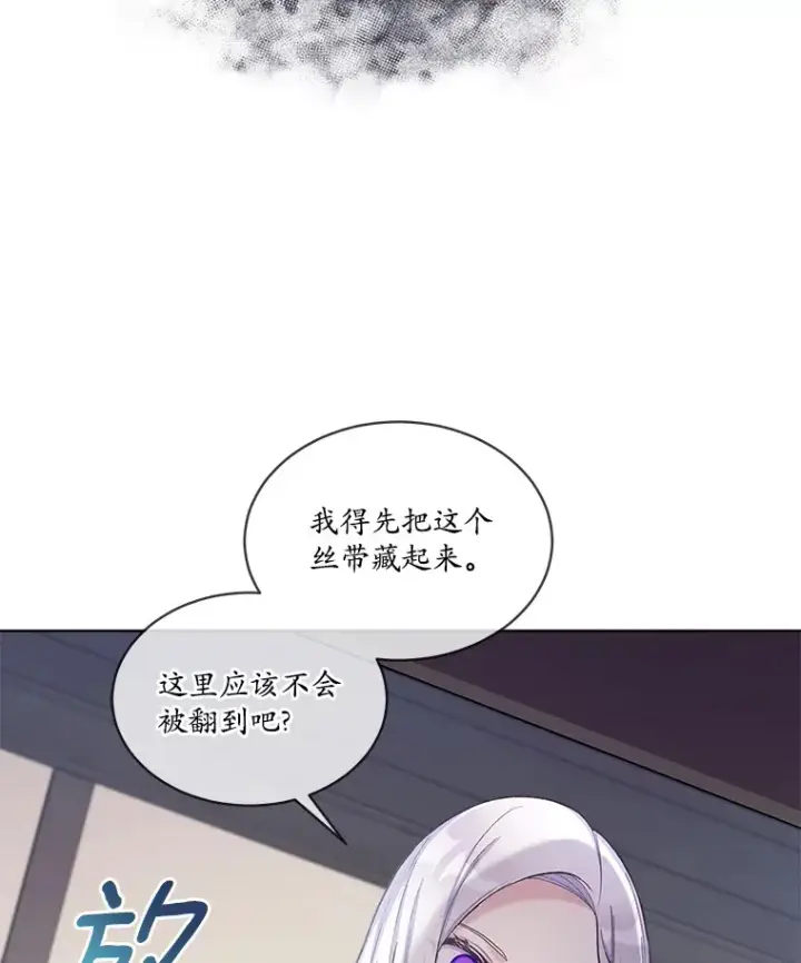 漫画《我可以除掉你吗，陛下》21.她和我一样第40张图