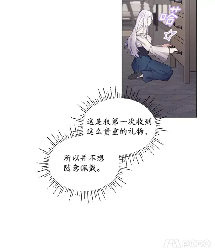 漫画《我可以除掉你吗，陛下》21.她和我一样第43张图