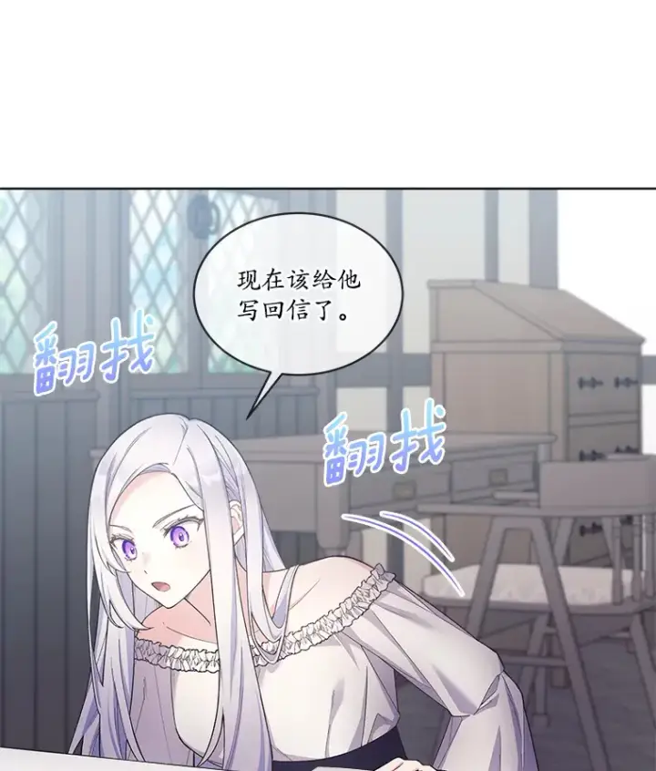 漫画《我可以除掉你吗，陛下》21.她和我一样第44张图