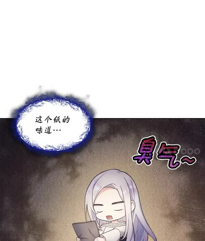 漫画《我可以除掉你吗，陛下》21.她和我一样第46张图