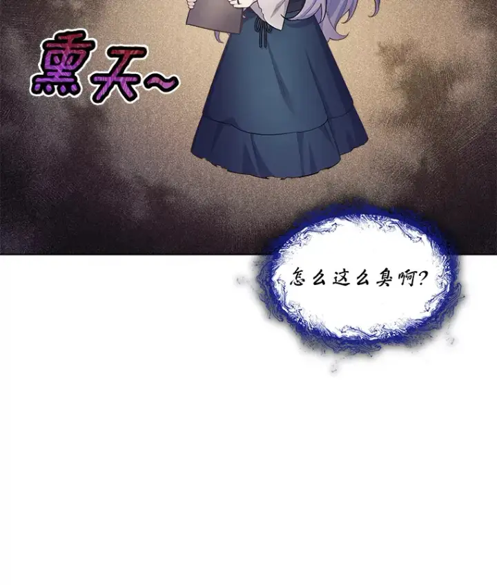 漫画《我可以除掉你吗，陛下》21.她和我一样第47张图