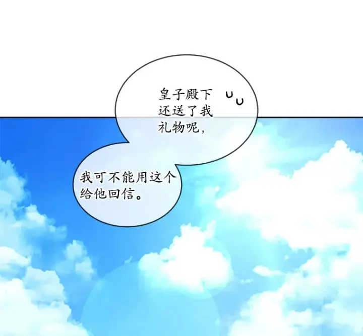 漫画《我可以除掉你吗，陛下》21.她和我一样第48张图