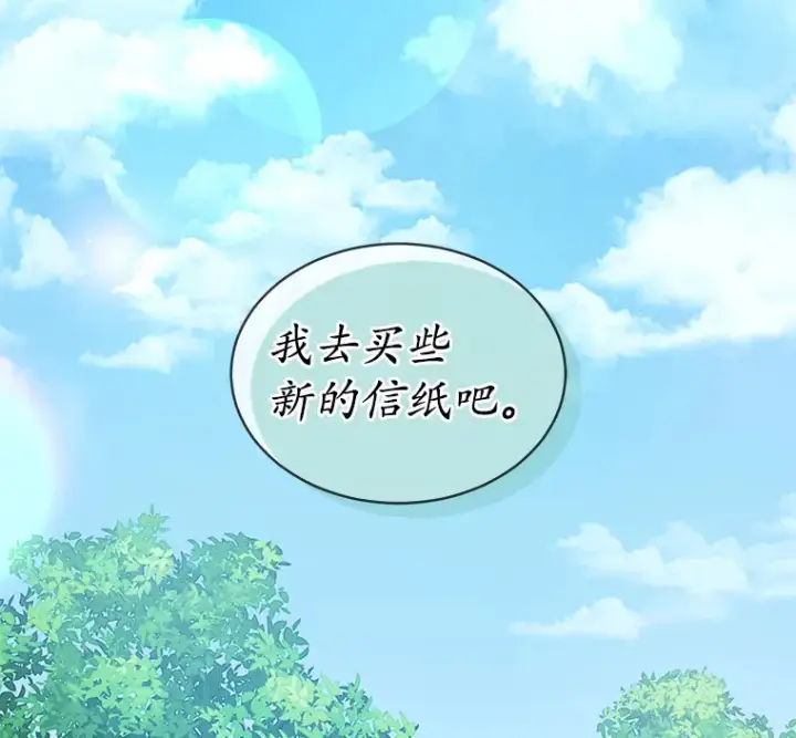 漫画《我可以除掉你吗，陛下》21.她和我一样第49张图