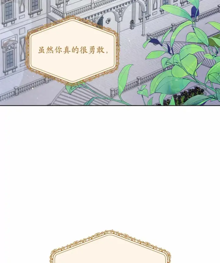 漫画《我可以除掉你吗，陛下》21.她和我一样第5张图