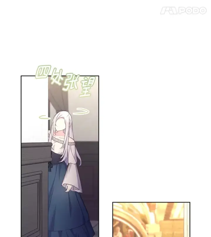 漫画《我可以除掉你吗，陛下》21.她和我一样第55张图