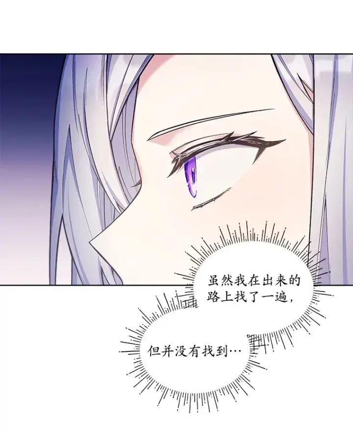 漫画《我可以除掉你吗，陛下》21.她和我一样第57张图