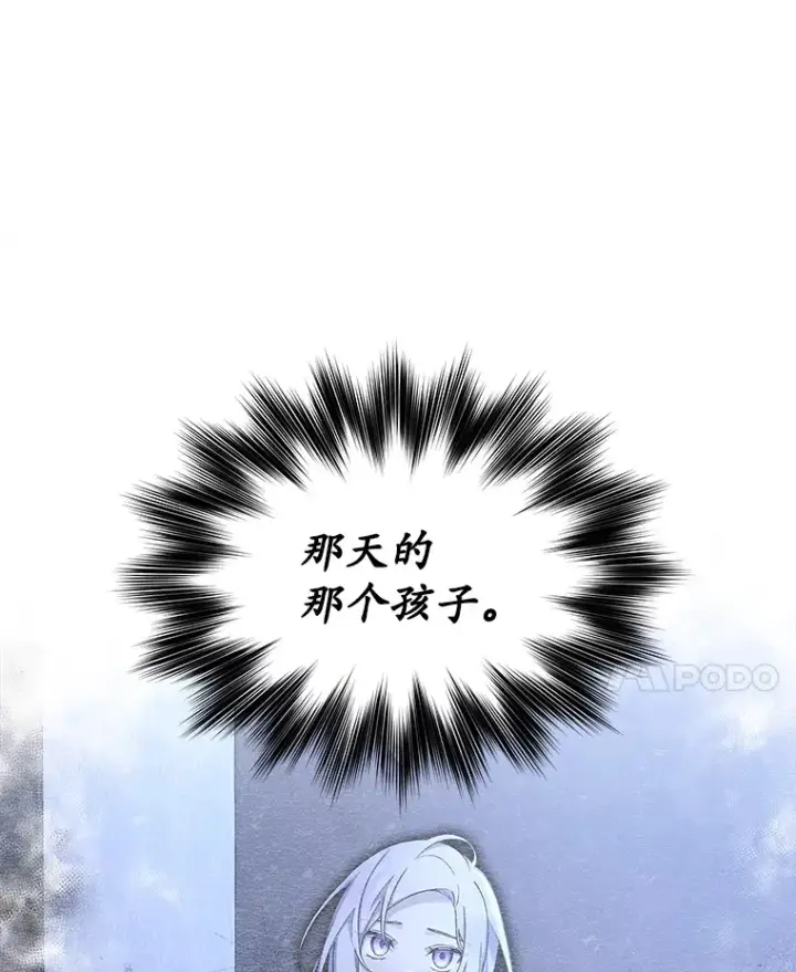 漫画《我可以除掉你吗，陛下》21.她和我一样第58张图