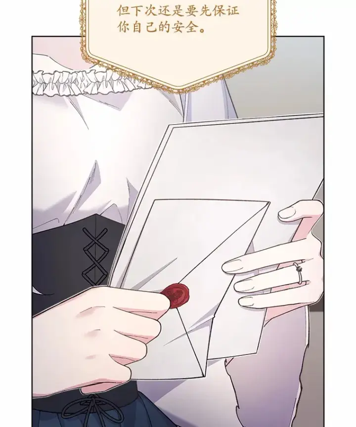 漫画《我可以除掉你吗，陛下》21.她和我一样第6张图