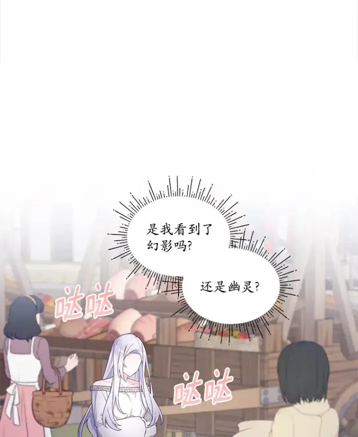 漫画《我可以除掉你吗，陛下》21.她和我一样第60张图