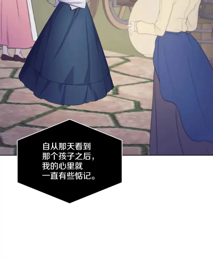 漫画《我可以除掉你吗，陛下》21.她和我一样第61张图