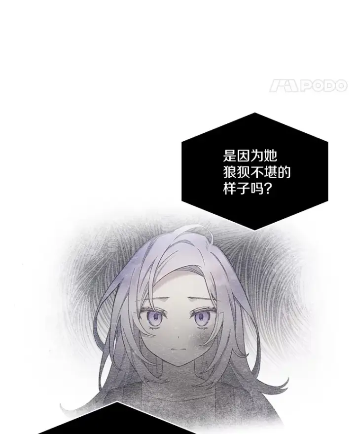 漫画《我可以除掉你吗，陛下》21.她和我一样第62张图