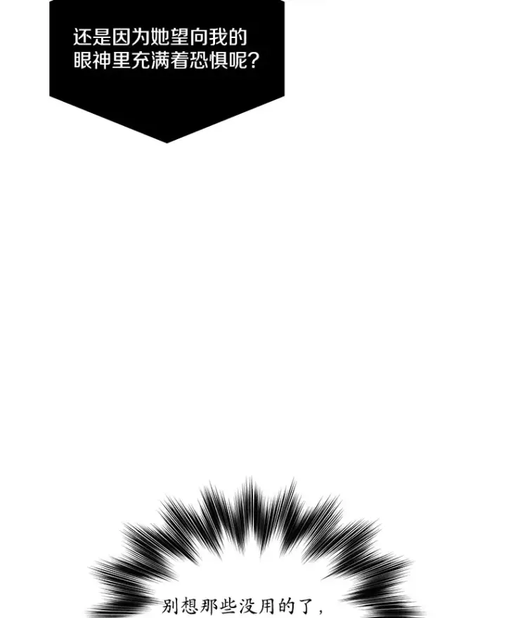 漫画《我可以除掉你吗，陛下》21.她和我一样第63张图
