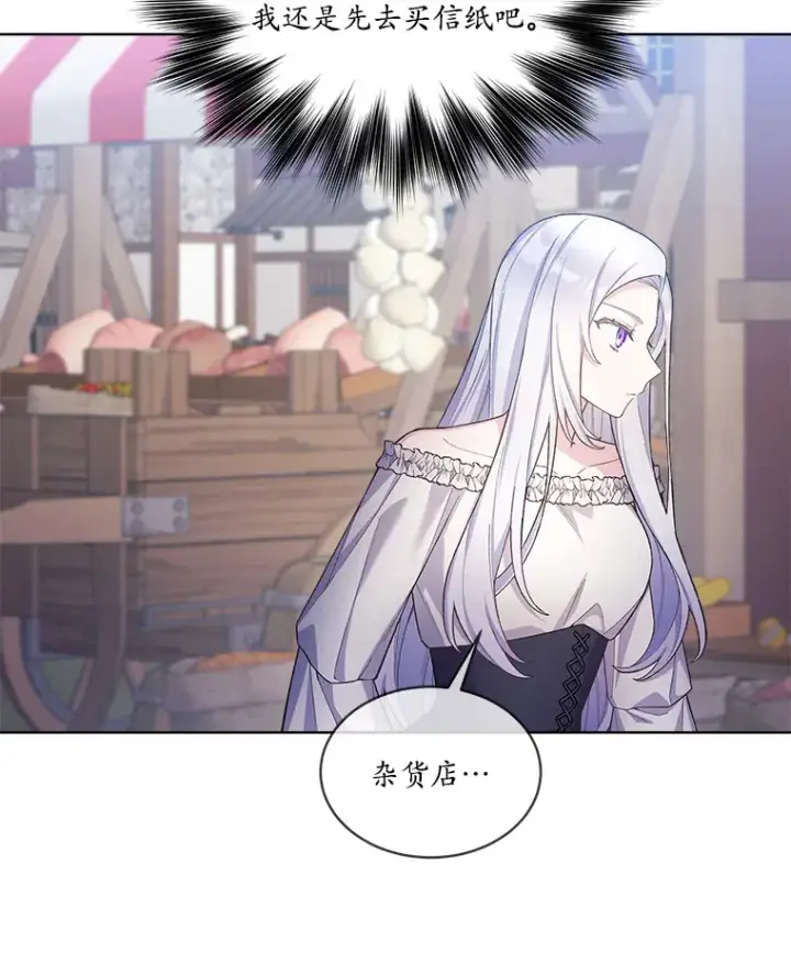 漫画《我可以除掉你吗，陛下》21.她和我一样第64张图
