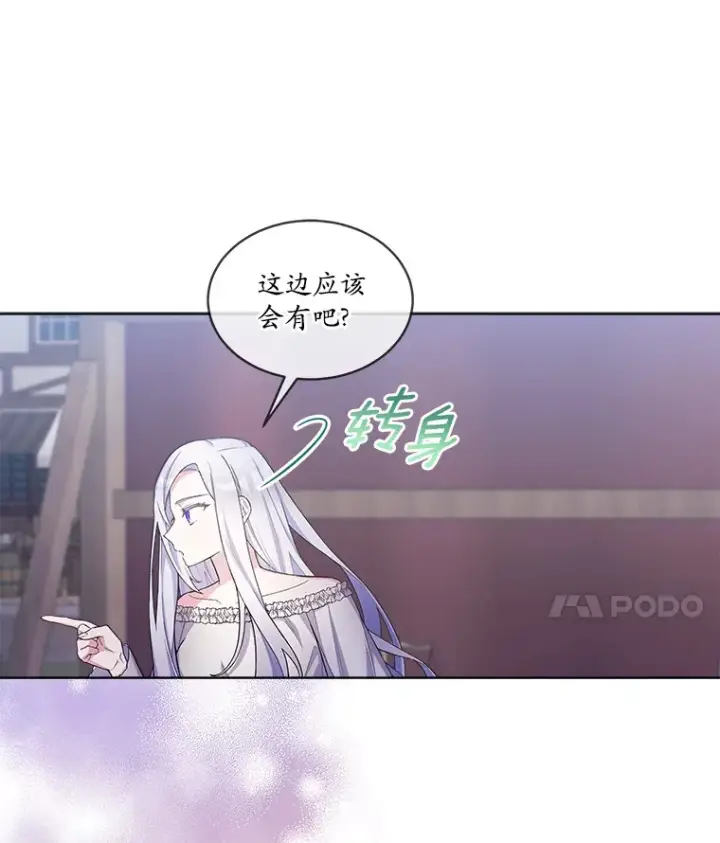 漫画《我可以除掉你吗，陛下》21.她和我一样第65张图