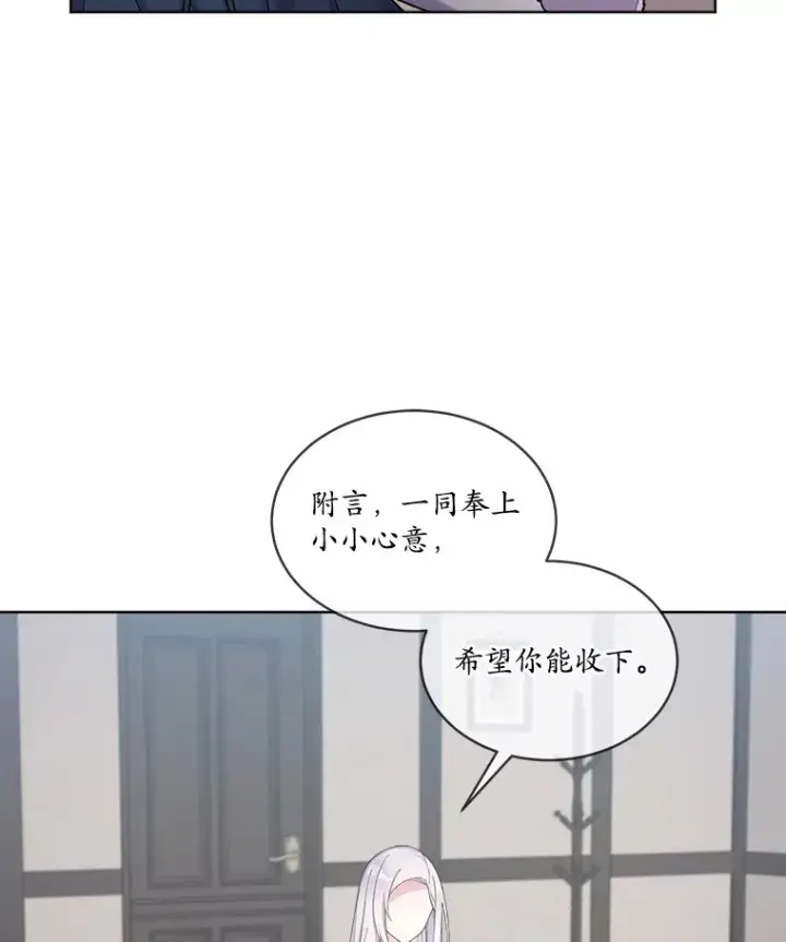漫画《我可以除掉你吗，陛下》21.她和我一样第7张图
