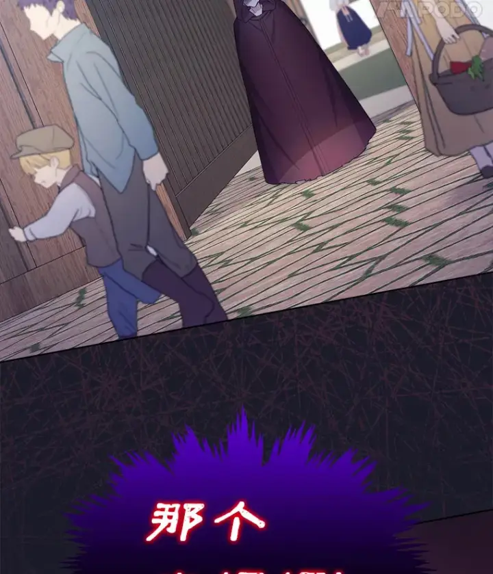 漫画《我可以除掉你吗，陛下》21.她和我一样第73张图