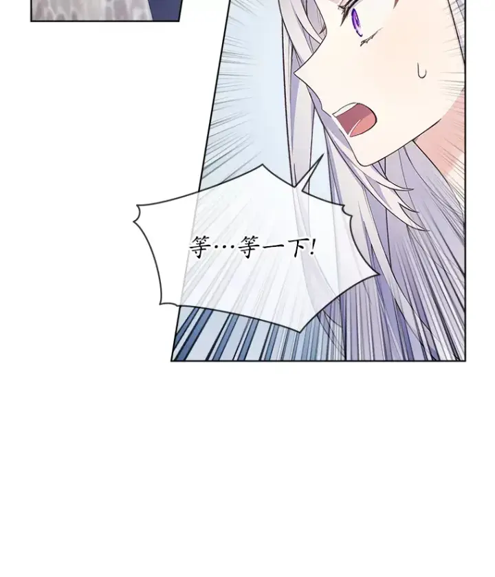 漫画《我可以除掉你吗，陛下》21.她和我一样第77张图