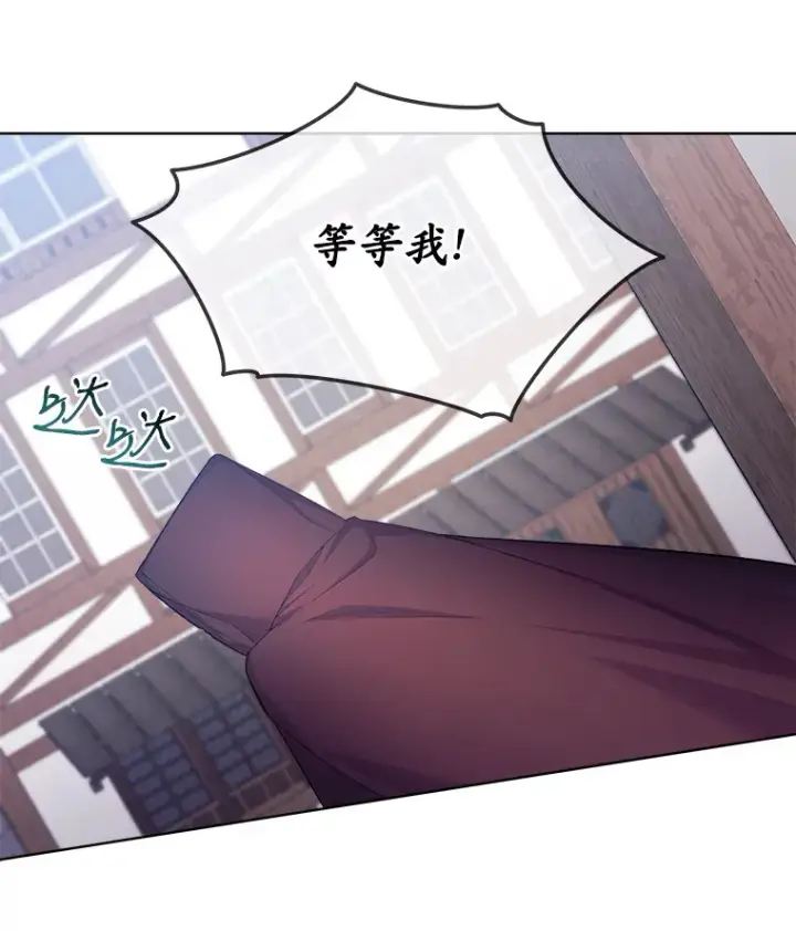 漫画《我可以除掉你吗，陛下》21.她和我一样第78张图