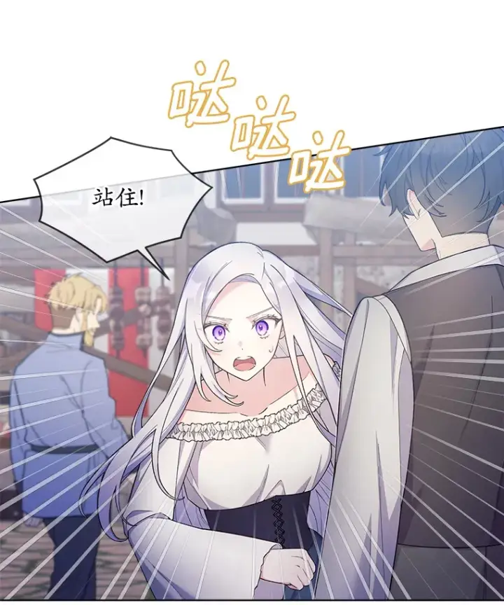 漫画《我可以除掉你吗，陛下》21.她和我一样第79张图