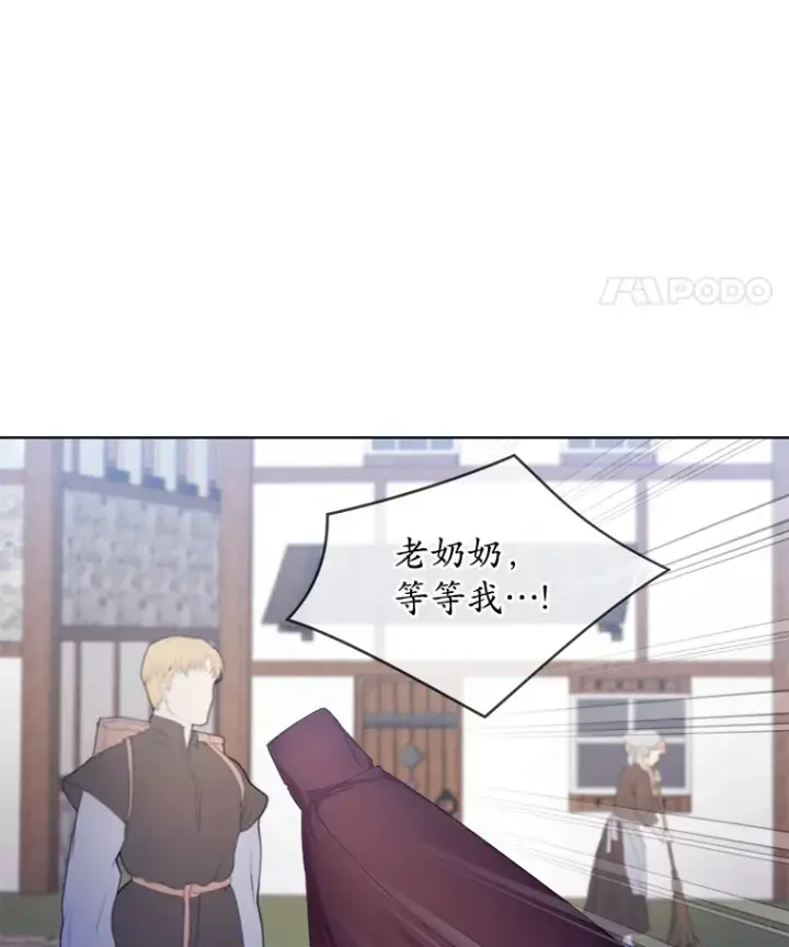 漫画《我可以除掉你吗，陛下》21.她和我一样第80张图