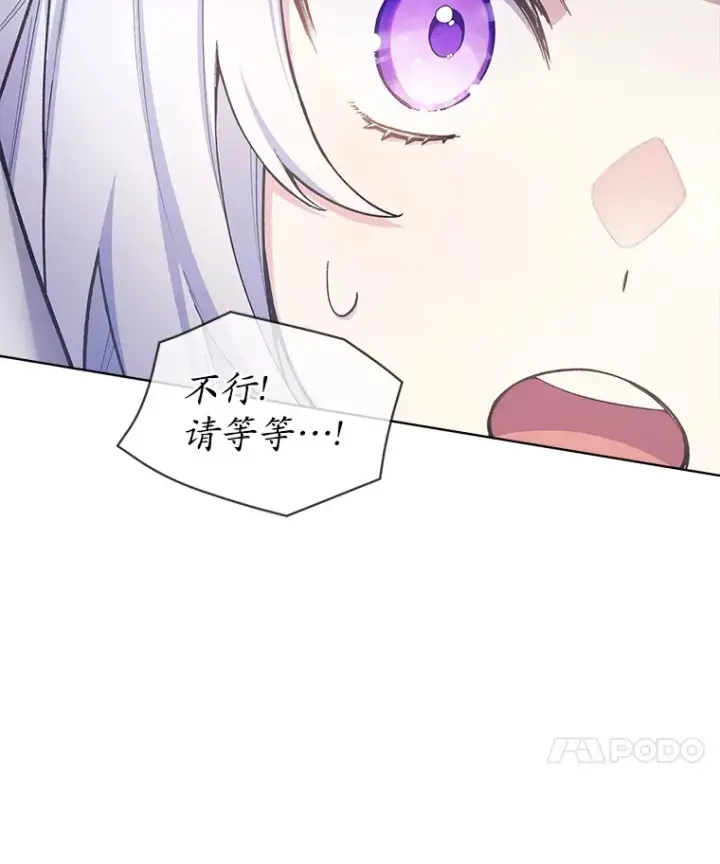 漫画《我可以除掉你吗，陛下》21.她和我一样第83张图