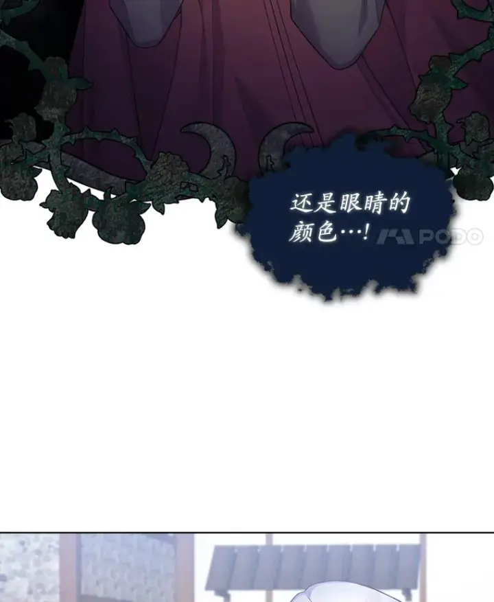 漫画《我可以除掉你吗，陛下》21.她和我一样第87张图