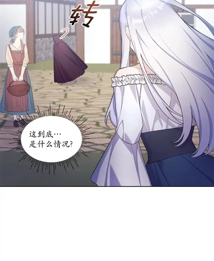 漫画《我可以除掉你吗，陛下》21.她和我一样第88张图
