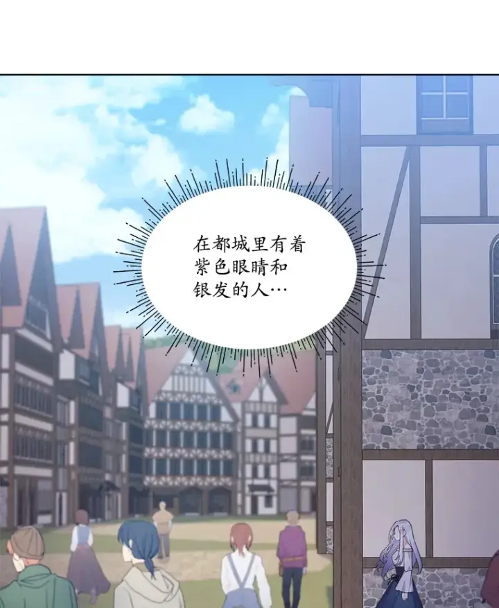 漫画《我可以除掉你吗，陛下》21.她和我一样第89张图
