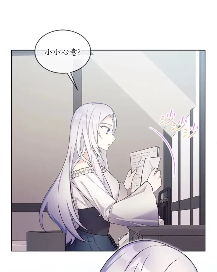 漫画《我可以除掉你吗，陛下》21.她和我一样第9张图